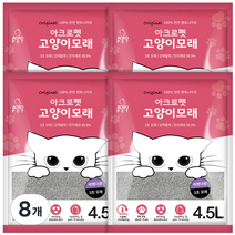 아크로펫 응고형 고양이 벤토나이트 모래 라벤더향, 8개, 4.5L