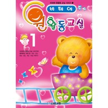 비테에 원활동교실 1, 무한
