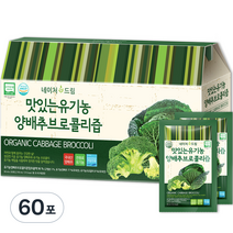네이처드림 맛있는 유기농 양배추브로콜리즙, 90ml, 60포