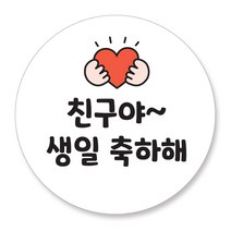 젤리박스 생일 답례 도시락 스티커 생일 축하해, 48개