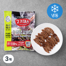 고기대신 비건 양념갈비살 (냉동), 300g, 3개