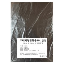 에스디 분리수거함 쓰레기 평판 봉투 흑색 100p, 80L, 1개