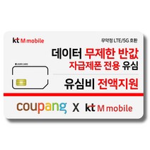 [kt에그톡] 유심-KT M모바일 유심비 전액지원 사은품 증정 4G 요금제 갤럭시S/아이폰14 사용가능 KTM mobile