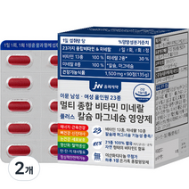 JW중외제약 이뮨 올인원 23종 멀티 종합 비타민 미네랄 플러스 칼슘 마그네슘 영양제 90정, 135g, 2박스