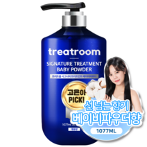 트리트룸 시그니처 대용량 트리트먼트 베이비파우더향, 1077ml, 1개