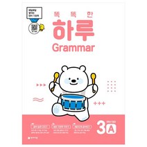 똑똑한 하루 Grammar 3A 초등 5학년 영어(2023):매일매일 쌓이는 영어 기초력, 초등5학년, 천재교육