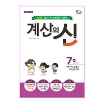 계산의 신 7권, 꿈을담는틀