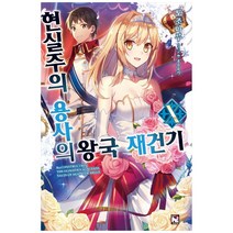 현실주의 용사의 왕국 재건기 10, 영상출판미디어(영상노트)