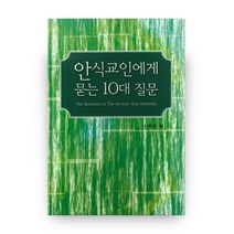 안식교인에게 묻는 10대 질문, 광일인쇄