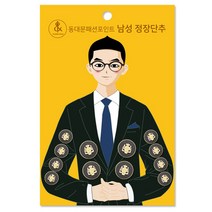 남성 정장 단추 15mm 8p + 21mm 4p 세트, 톱니구형 블랙골드, 1세트