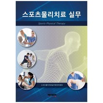 스포츠물리치료 실무, 메디컬포럼