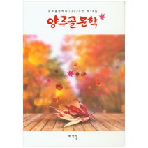 양주골 문학(2020년 제14집), 비가람, 김삼진