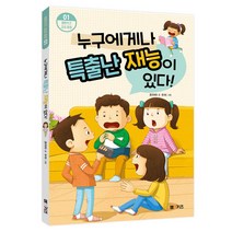 누구에게나 특출난 재능이 있다!:, M&Kids