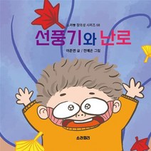 선풍기와 난로, 소라피리, 8권