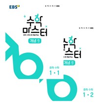 ebs중학수학2 1 추천 TOP 80