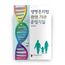 생명윤리법 관련 기관 운영지침, 휴먼컬처아리랑