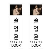 쁘띠팬시 펫 사인 F35131, 2개, 출입문 고양이