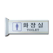 쁘띠팬시 돌출 표지판 F25020, 1개, 남자화장실