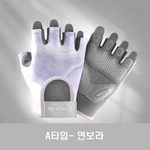 굳은살 방지 헬스 피트니스 실리콘 스포츠 반장갑 양손착용, A타입 연보라, 1개
