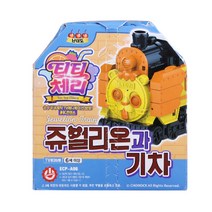 티티체리 쥬얼리온과 기차, 혼합색상