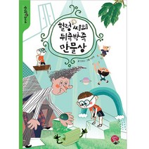 헐렁씨의 뒤죽박죽 만물상:나를 키우는 힘! 창의성, 알라딘북스, 임정순