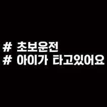 루키마켓 해시태그 차량용 스티커 고정문구 02, 화이트, 1개