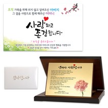 아버지 정년 퇴직 퇴임 어머니 내조 감사패 + 현수막 + 편지 세트 07 언제나사랑합니다
