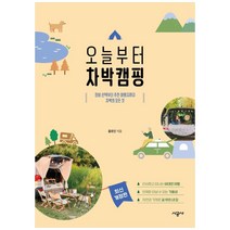 평일1박캠핑카렌트 추천 인기 판매 TOP 순위