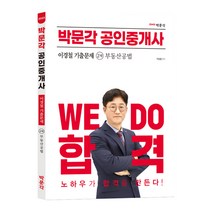 2023 박문각 공인중개사 이경철 기출문제 2차 부동산공법