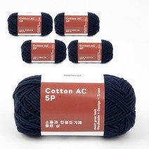 브랜드얀 소품과 인형뜨기 좋은 실 코튼AC 5ply 뜨개실 5p, 110m, 223 다크네이비