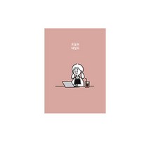 디자인곰곰 오늘도 내일도 4개월 스터디플래너, 카페에서