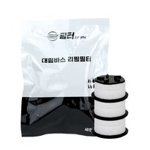 필터포유 대림바스 디클린 세면대용 녹물제거 호환필터, 3개, 대림바스 리필필터