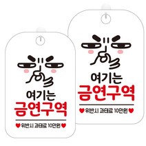 제제데코 매장 경고 안내표지판 팻말 표지판 화이트판 30cm, HA539여기는금연구역표정2, 2개