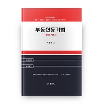 김미영부동산등기법강의 추천 순위 TOP 20 구매가이드