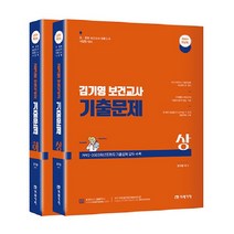 김기영보건교사 로켓배송 상품만 모아보기