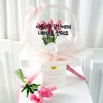 러블리팜 조화 터지지 않는 매직 꽃풍선 플라워박스형 튤립 25cm + LED조명 + 용돈홀더 10p + 레터링 프로포즈, 플라워박스형_튤립_핑크, 블랙