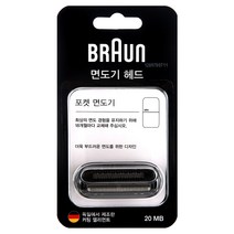 BRAUN 일체형 날망 20MB, 블랙