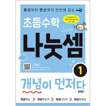 초등수학 나눗셈 개념이 먼저다 1:원리부터 연산까지 한번에 잡는, 키출판사, 1단계