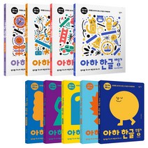 아하한글배우기1 4세트 구매 후기 많은곳