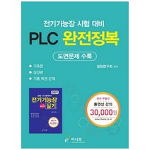 PLC 완전정복, 이나무