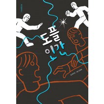 도플 인간, 위즈덤하우스