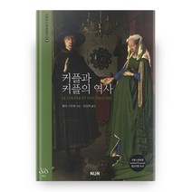 커플과 커플의 역사, NUN