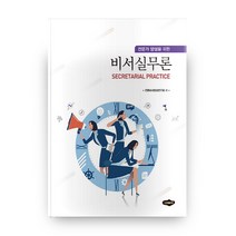 전문가 양성을 위한 비서실무론, 새로미