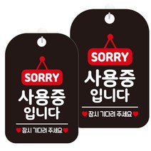 제제데코 오픈 매장 영업중 휴무 외출중 블랙 표지판 300mm HA765, 사용중입니다1, 2개
