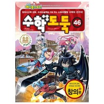 코믹 메이플스토리 수학도둑 46, 서울문화사