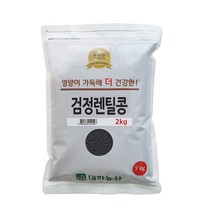 대한농산 검정렌틸콩, 1개, 2kg