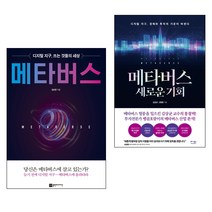 김상균메타버스2  TOP20 인기 상품