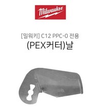 밀워키 커터날 수작업공구 전동공구 휴대용, 미소코리아 본상품선택
