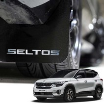 블루오션 블루아머 머드가드 4P 머드플랩 흙받이, 셀토스, 1개