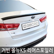 올뉴K5 리어스포일러 6컬러 차량용 외관튜닝용품 에어댐 루프스일러 레이범퍼 리어윙 레터링엠블럼 리어스일러 사이드가니쉬 바디킷 자동차스일러 자동차엠블럼 W7A738E, 실키실버, 기아
